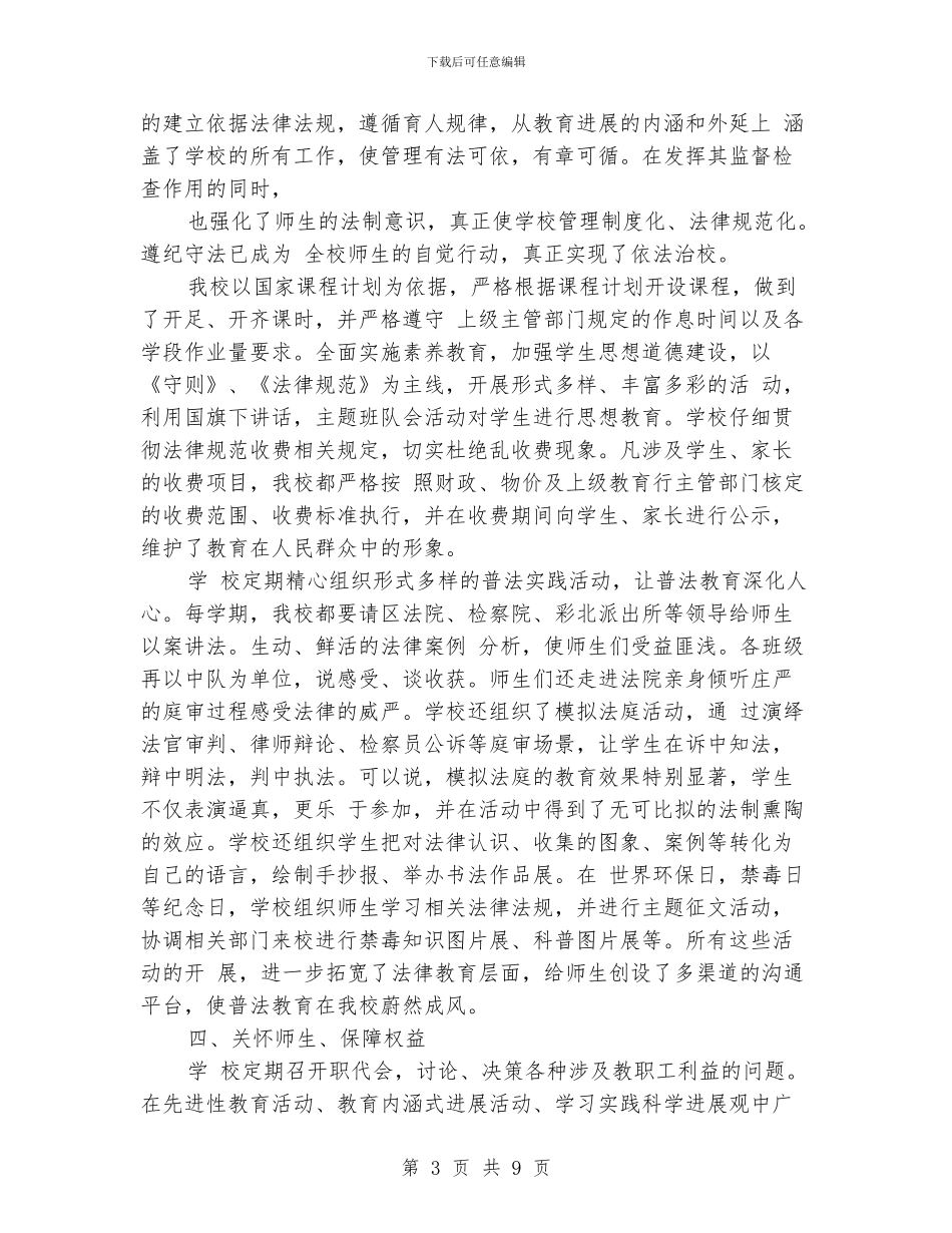 学校一周工作总结_第3页