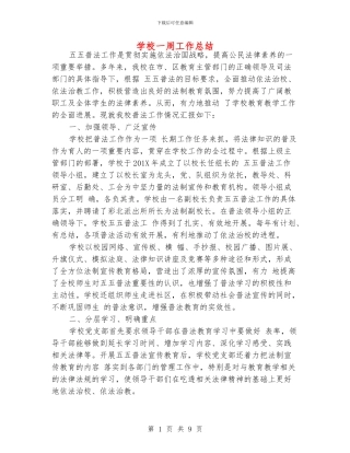 学校一周工作总结