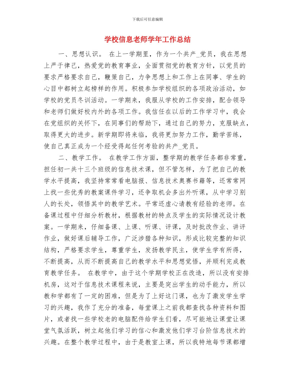 学校、幼儿园与学生家长交通安全责任书范文与学校信息教师学年工作总结汇编_第3页