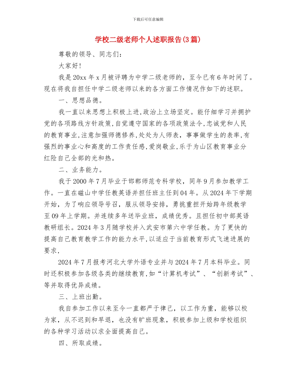 学校、幼儿园与学生家长交通安全责任书范文与学校二级教师个人述职报告汇编_第3页