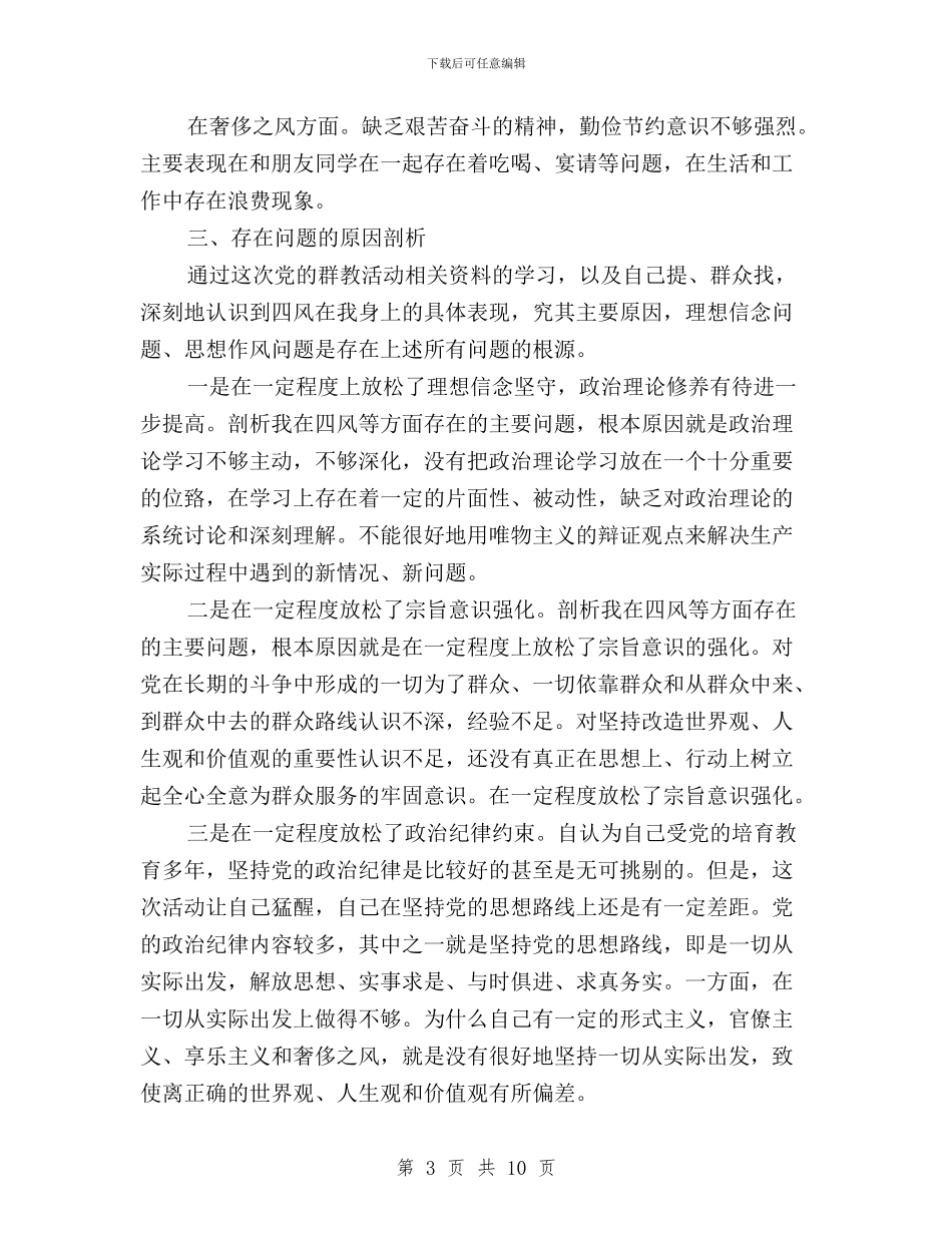 学校三严三实对照检查材料与学校三严三实征求意见汇编_第3页