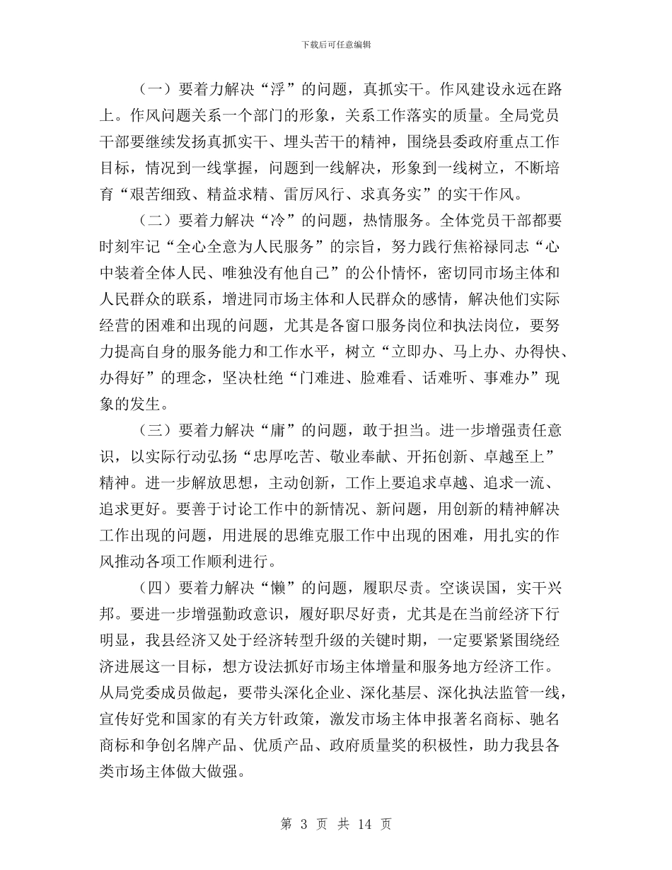 学校三严三实实施方案与学校三严三实征求意见汇编_第3页