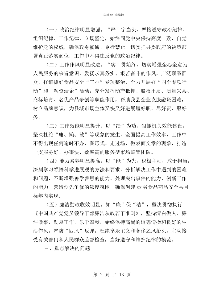 学校三严三实实施方案与学校三严三实心得体会汇编_第2页