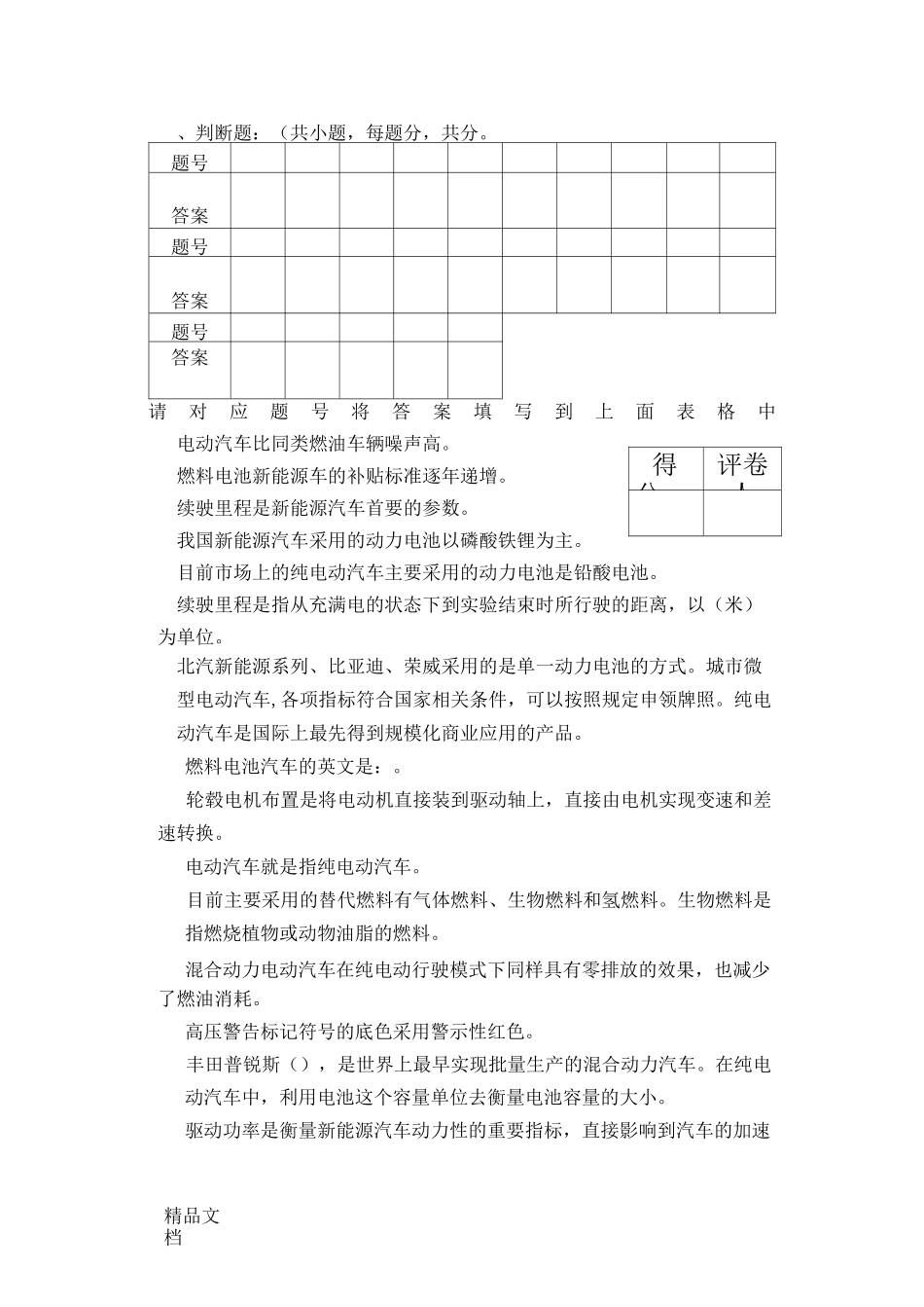 最新04《新能源汽车概论》专一期中试卷资料_第3页