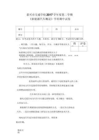 最新04《新能源汽车概论》专一期中试卷资料