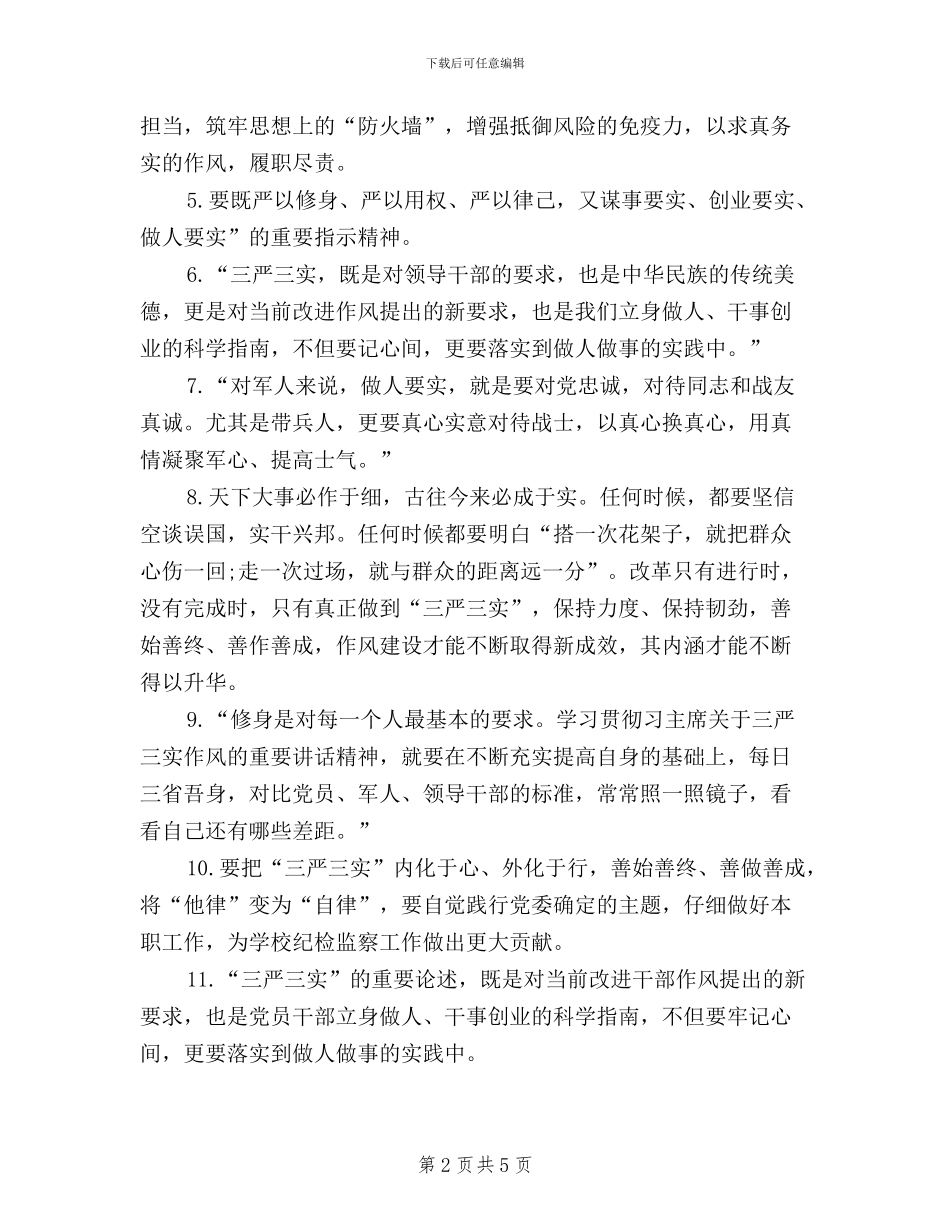 学校三严三实征求意见_第2页