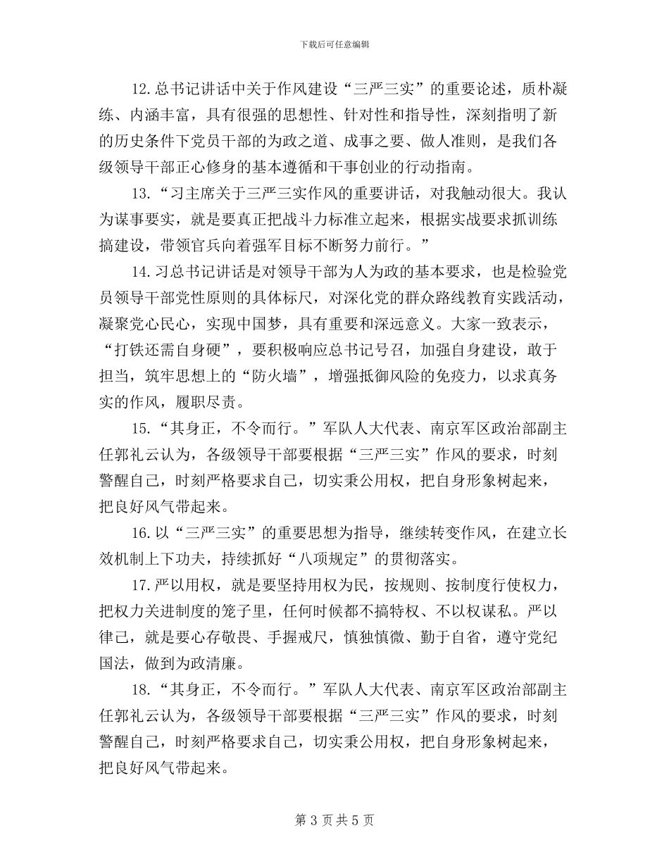 学校三严三实征求意见_第3页