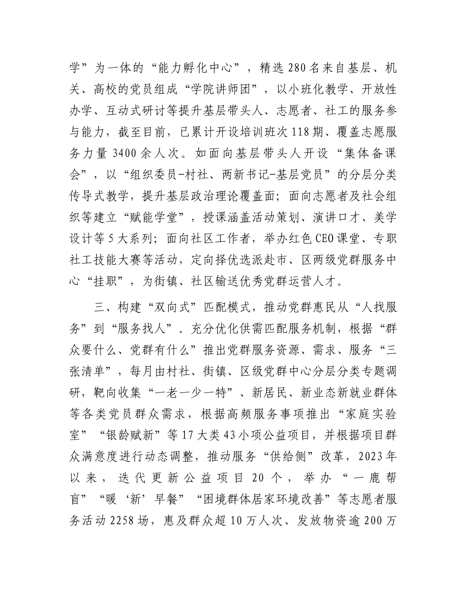 区委组织部在党群服务中心规范提升工作推进会上的交流发言_第2页