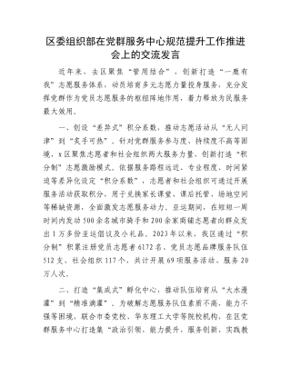 区委组织部在党群服务中心规范提升工作推进会上的交流发言