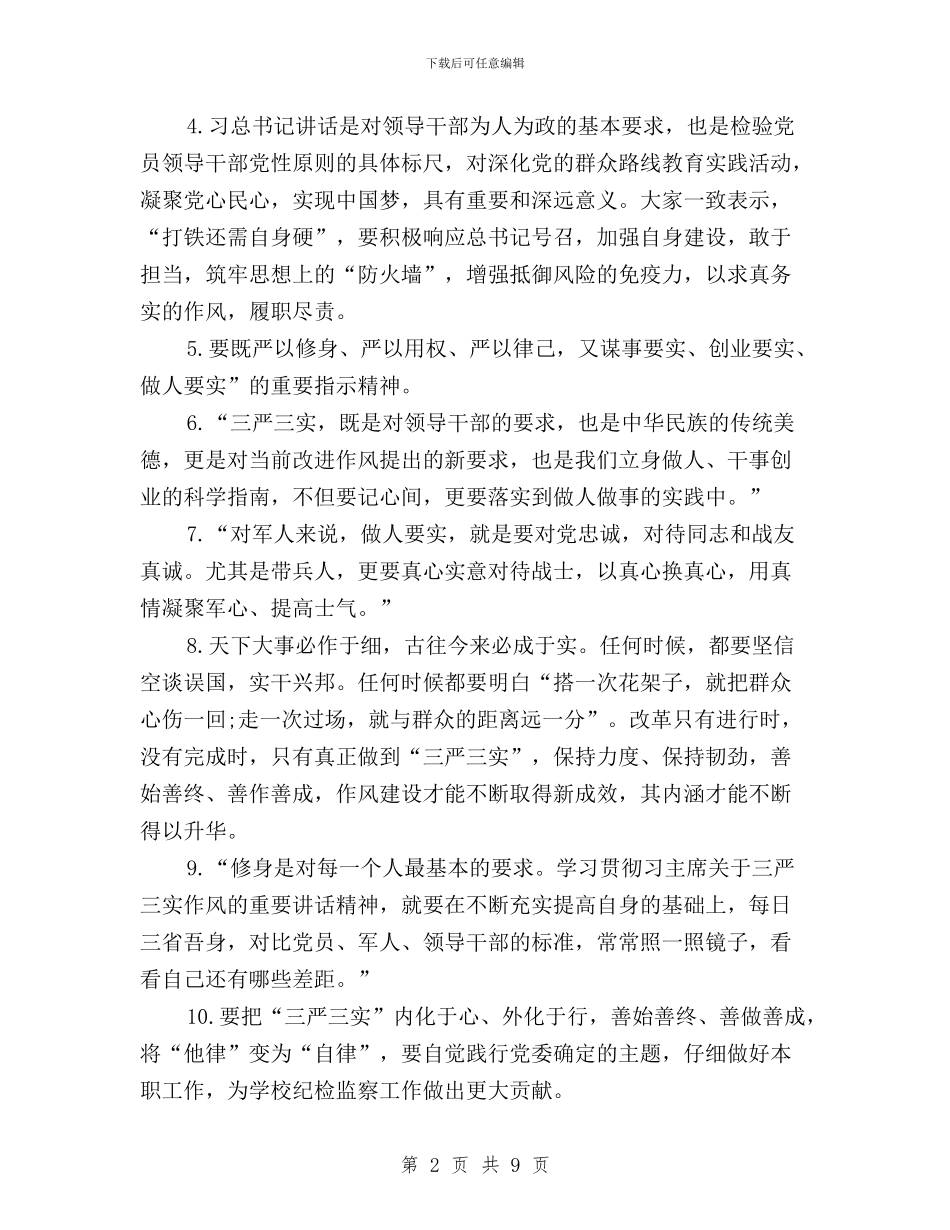 学校三严三实征求意见与学校三严三实心得体会汇编_第2页