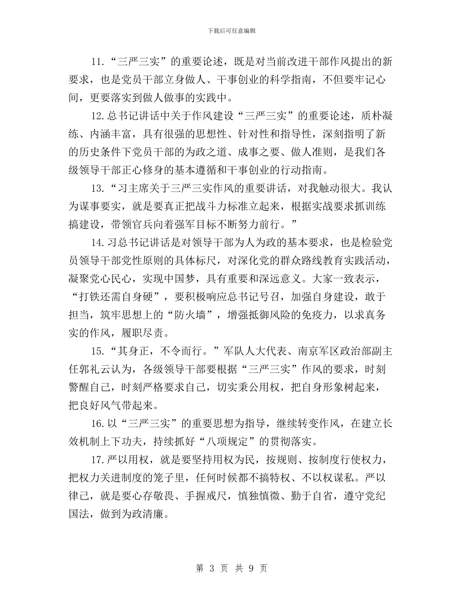 学校三严三实征求意见与学校三严三实心得体会汇编_第3页