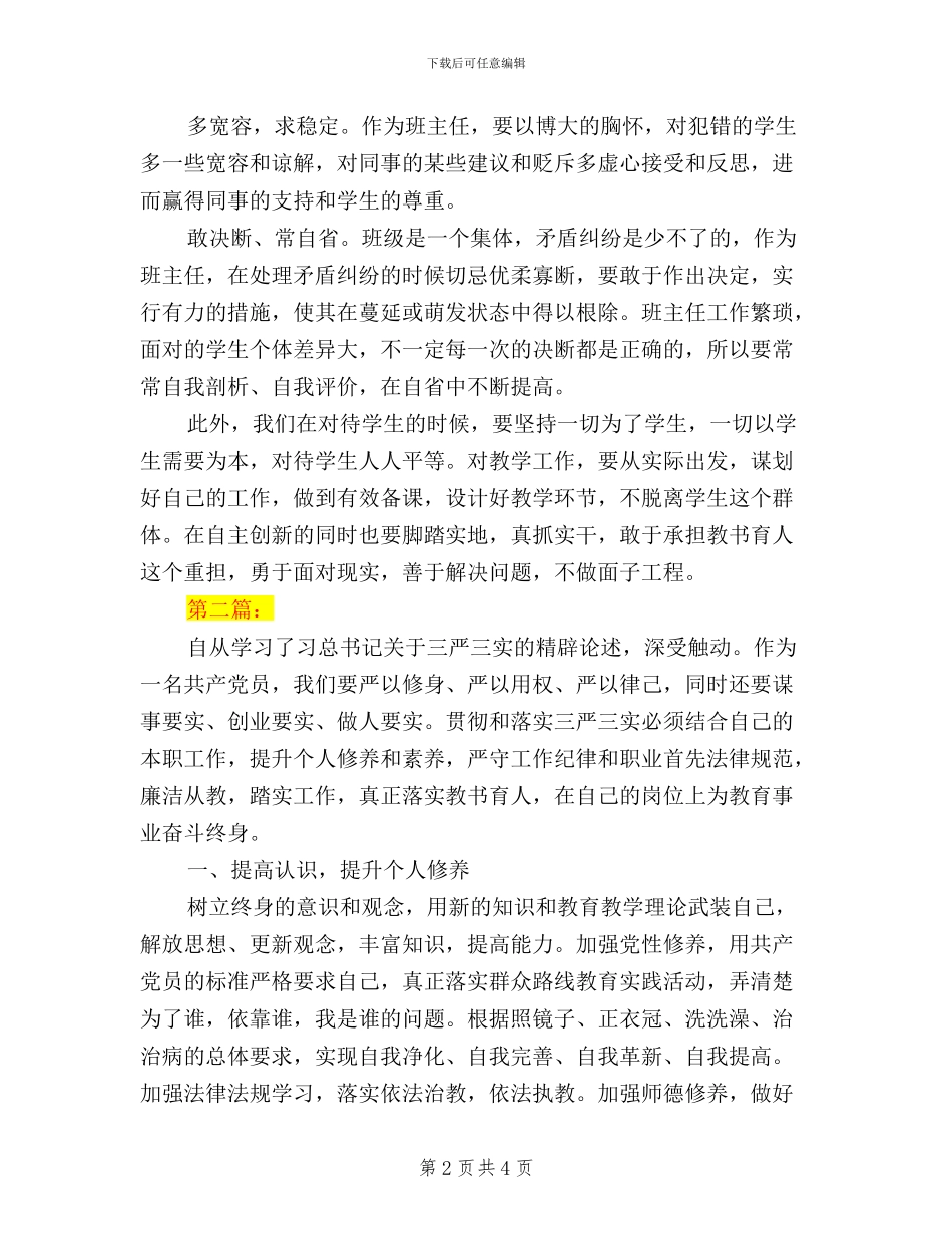 学校三严三实心得体会_第2页