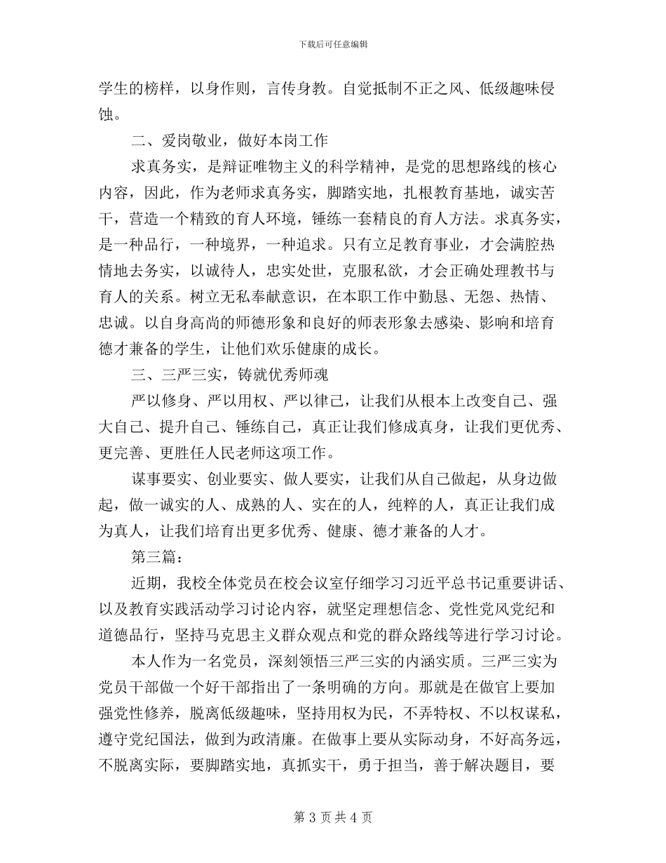 学校三严三实心得体会_第3页