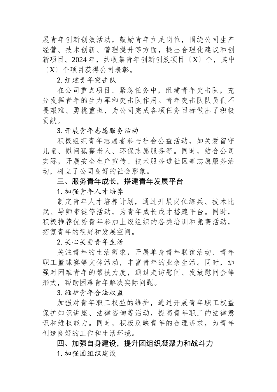 国企、集团公司共青团工作2024年总结报告_第2页