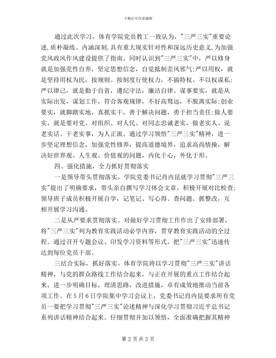 学校三严三实活动调研报告_第2页