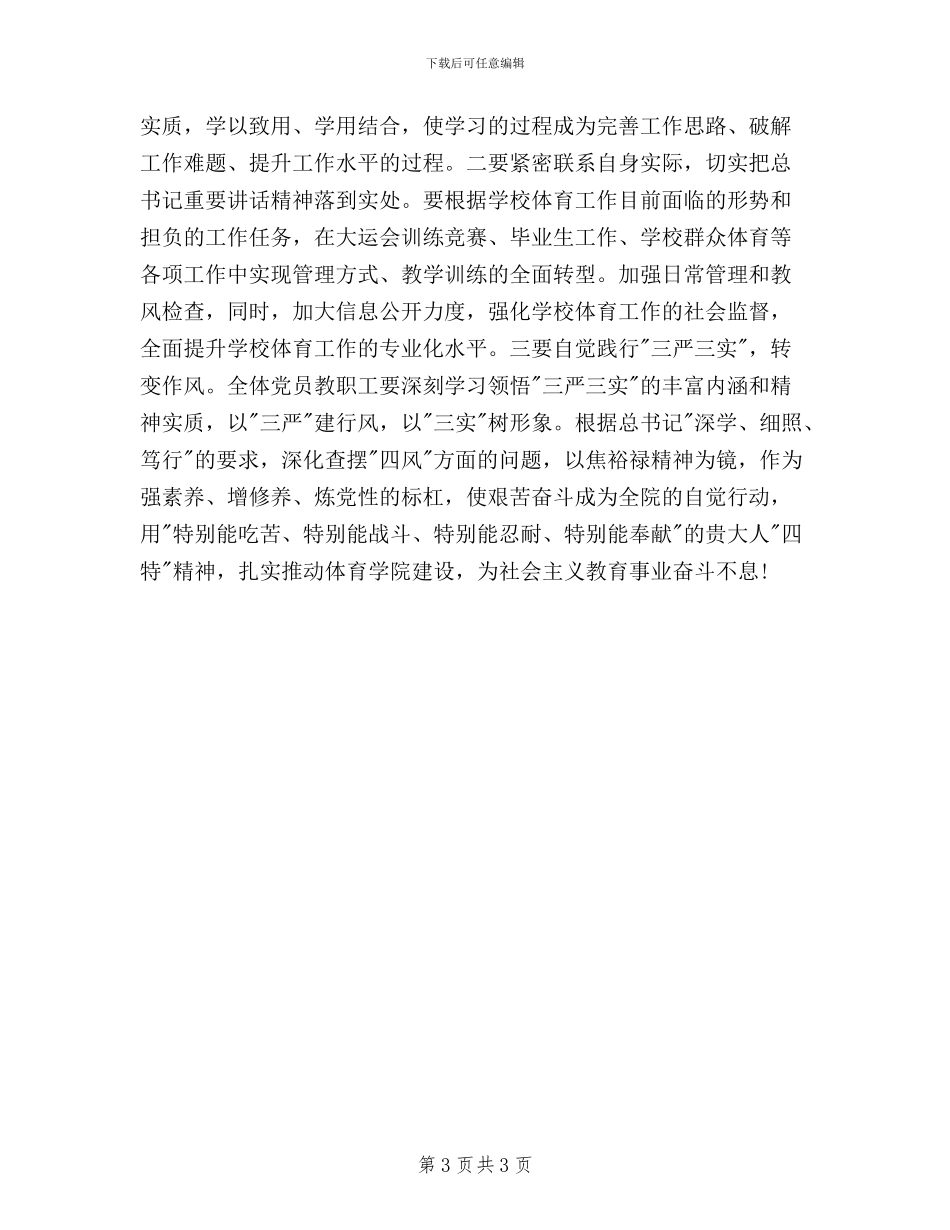 学校三严三实活动调研报告_第3页