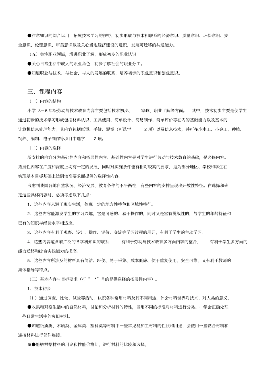 劳动技术与信息技术教学指导纲要_第3页