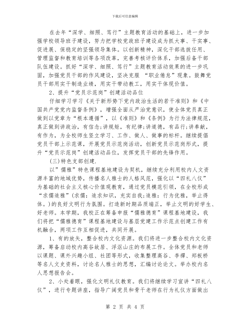 学校上半年党总支工作计划_第2页