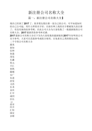新注册公司名称大全-新成立公司名字