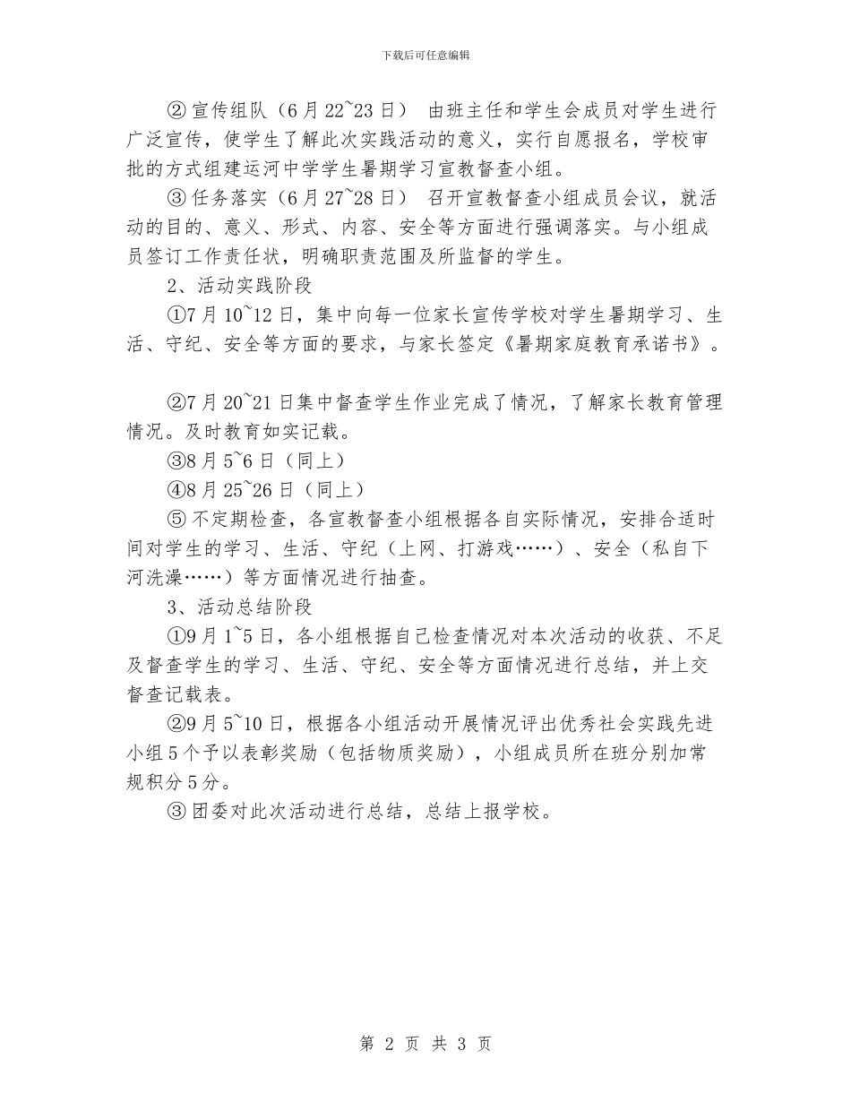 学校中学生暑期社会实践活动规划工作计划_第2页