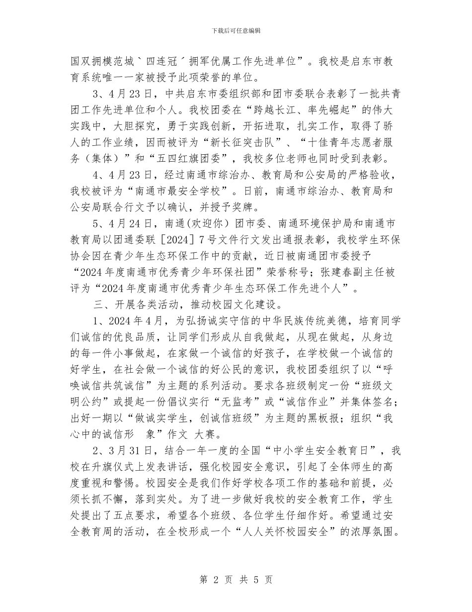 学校中学三创一迎工作总结_第2页