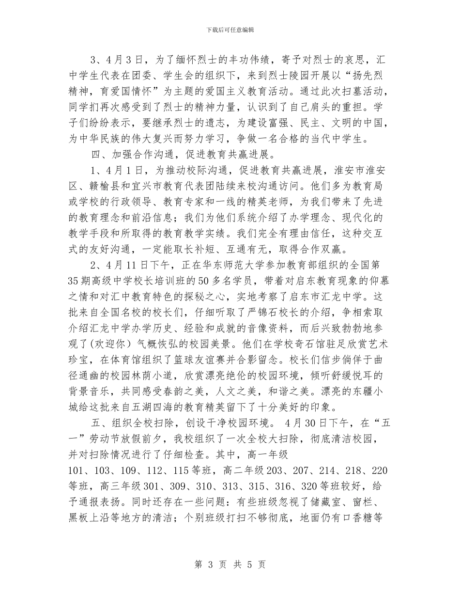 学校中学三创一迎工作总结_第3页