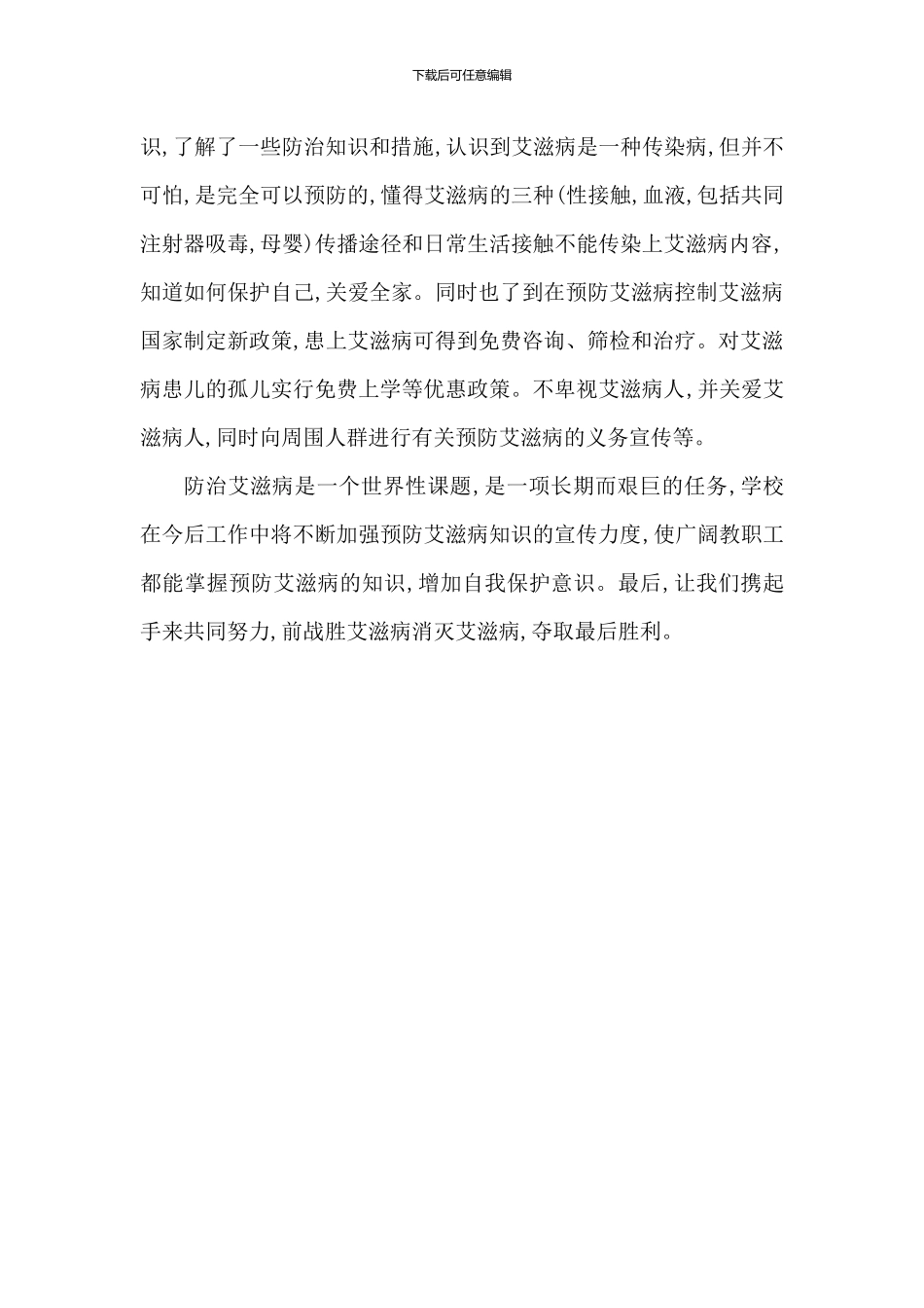 学校世界艾滋病日宣传活动总结_第2页