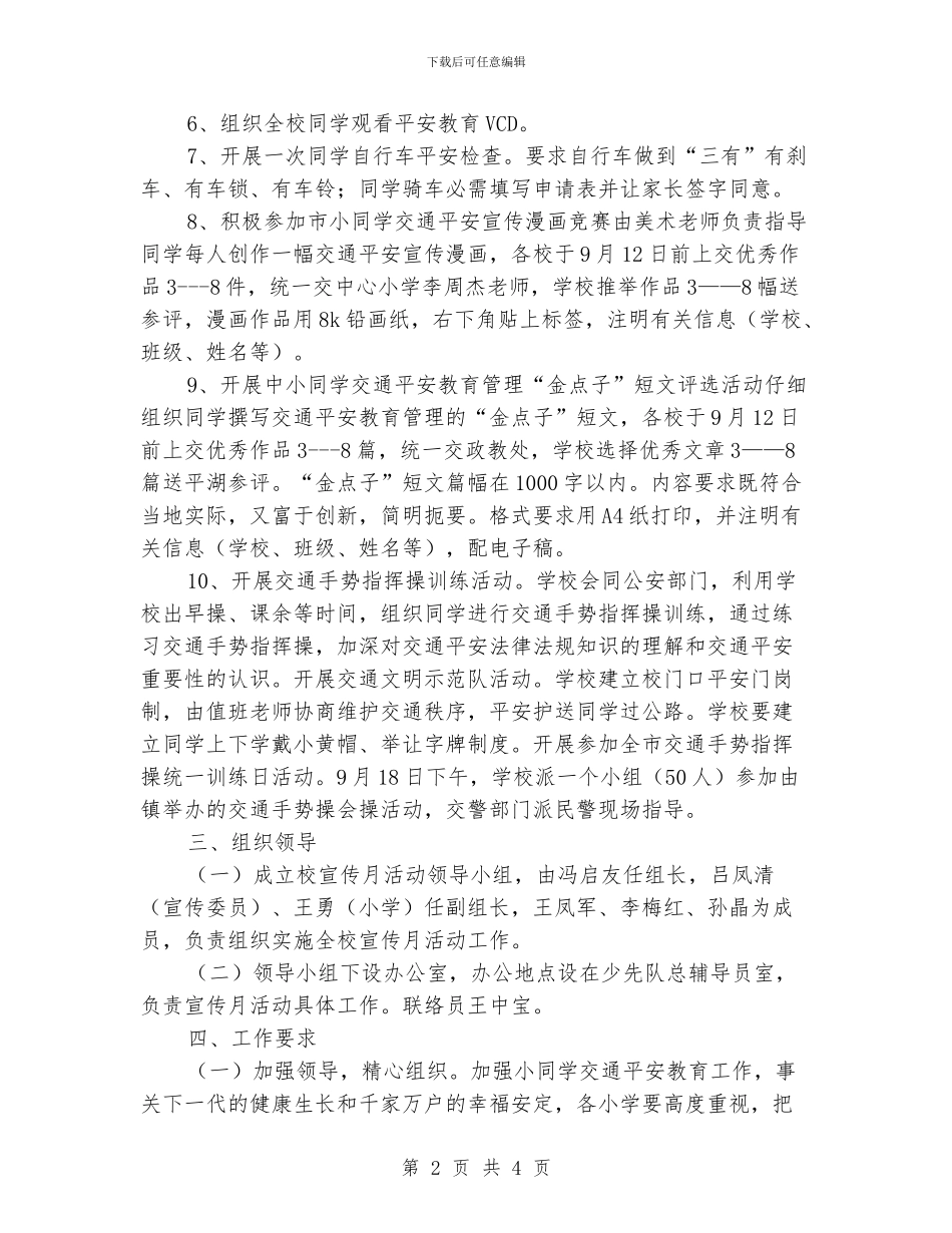 学校交通平安教育宣传月活动方案_第2页