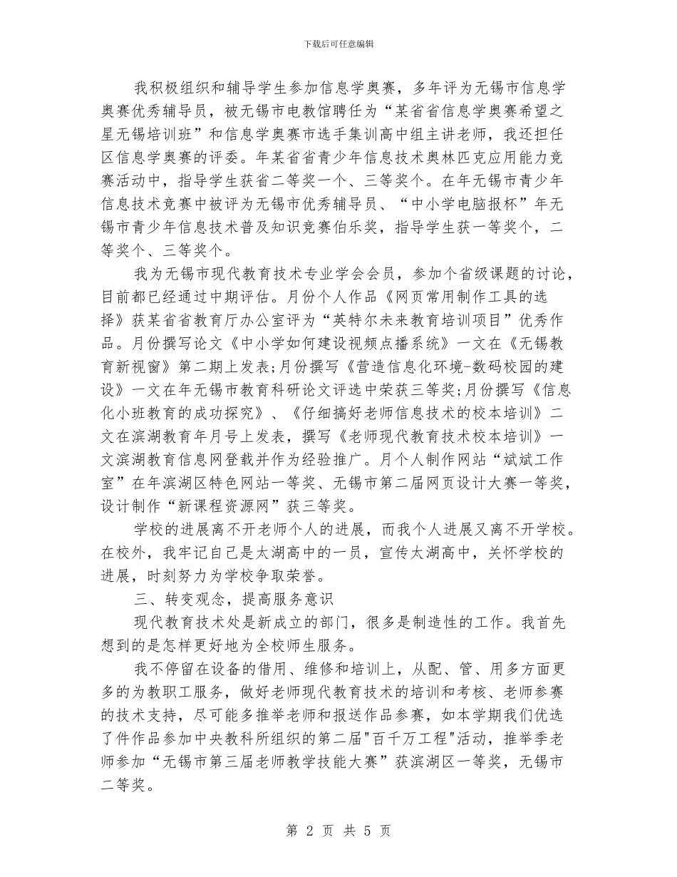 学校主任2024年终总结报告_第2页