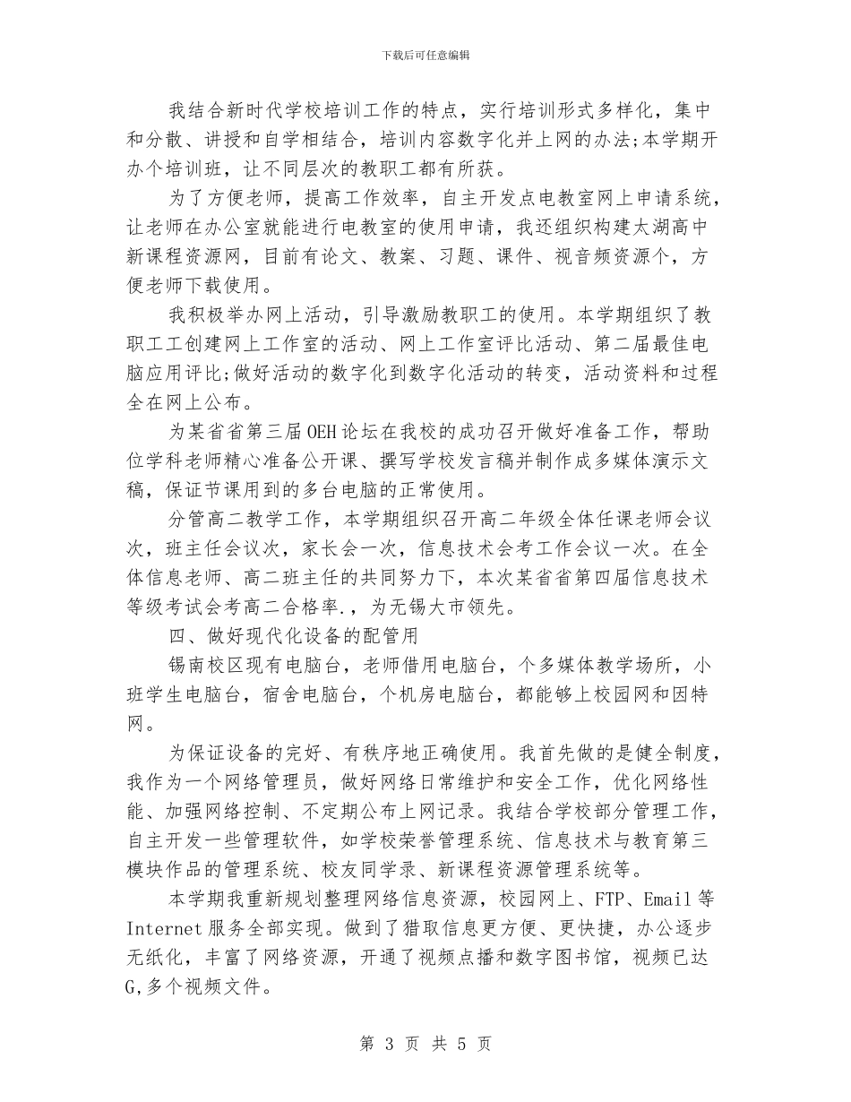 学校主任2024年终总结报告_第3页