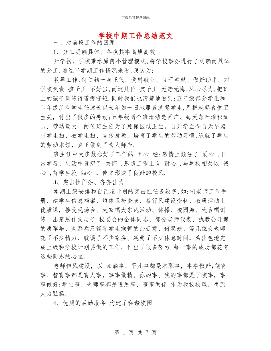学校中期工作总结范文_第1页