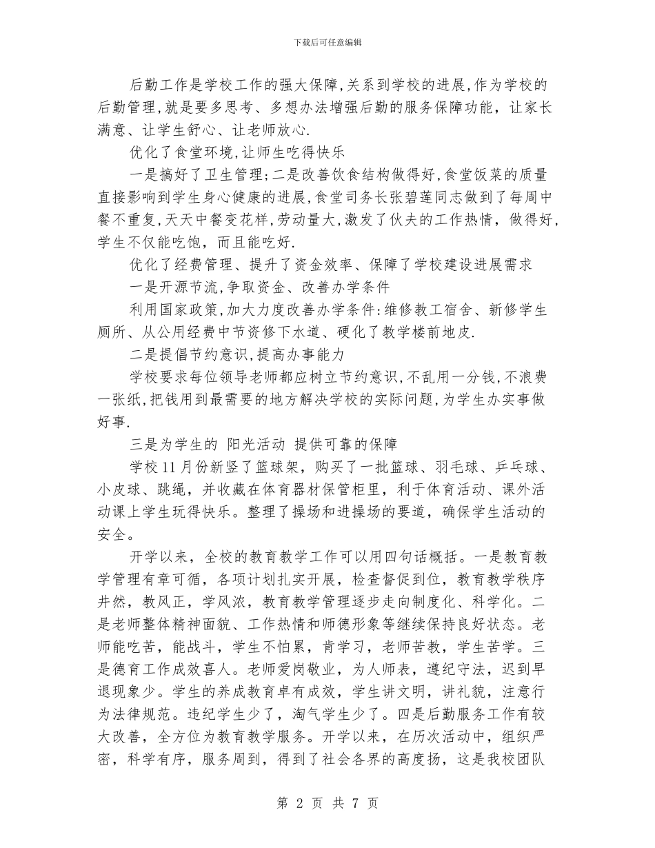 学校中期工作总结范文_第2页