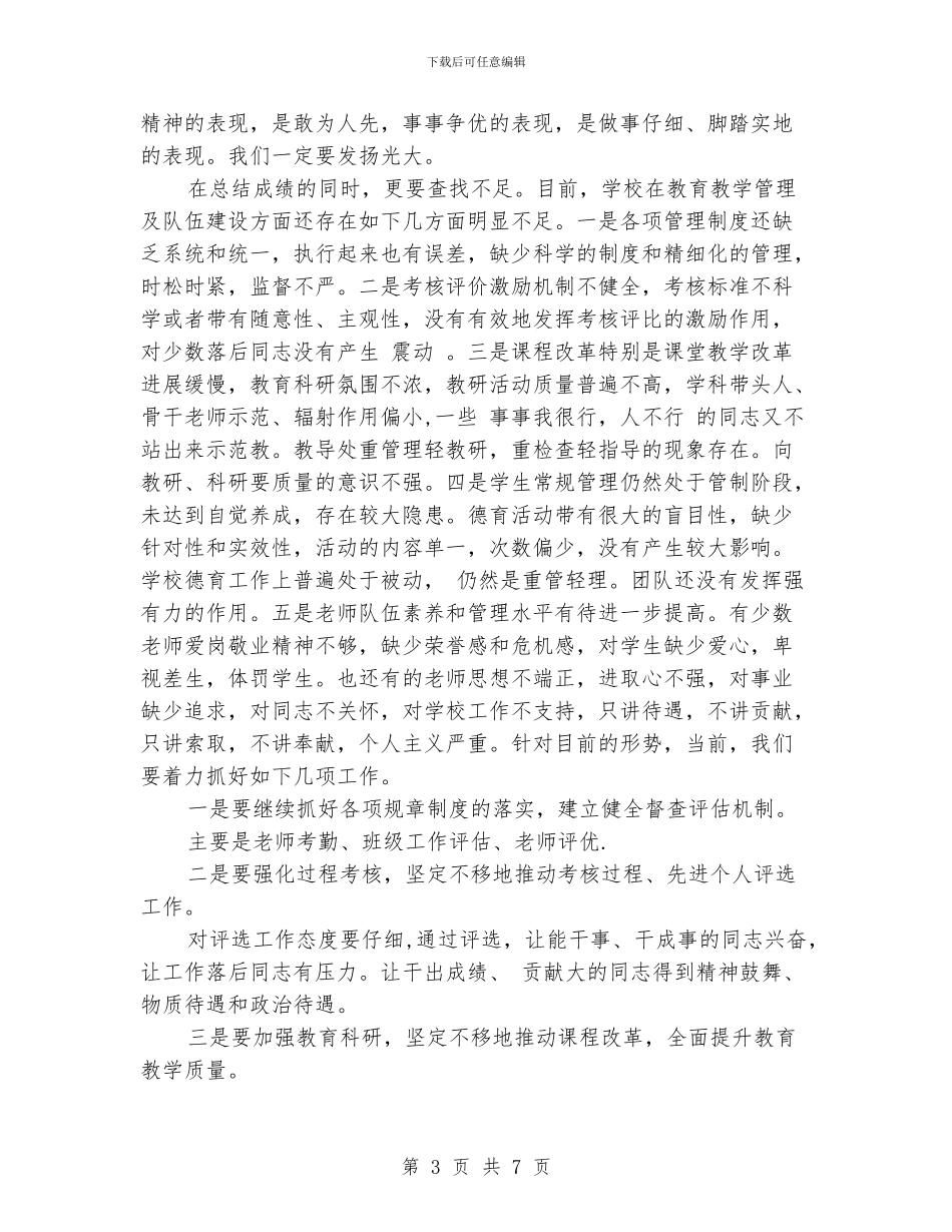 学校中期工作总结范文_第3页