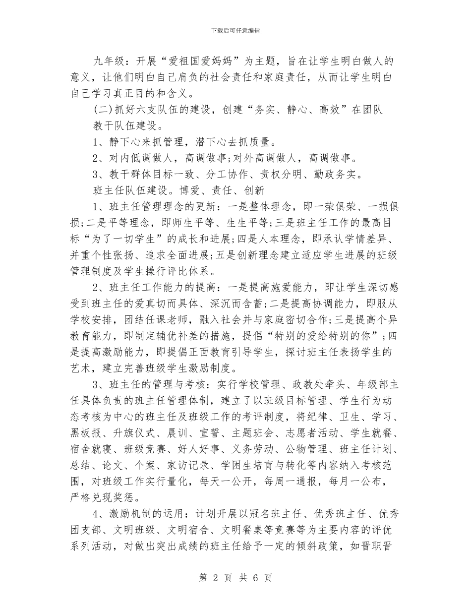 学校中学部工作计划_第2页