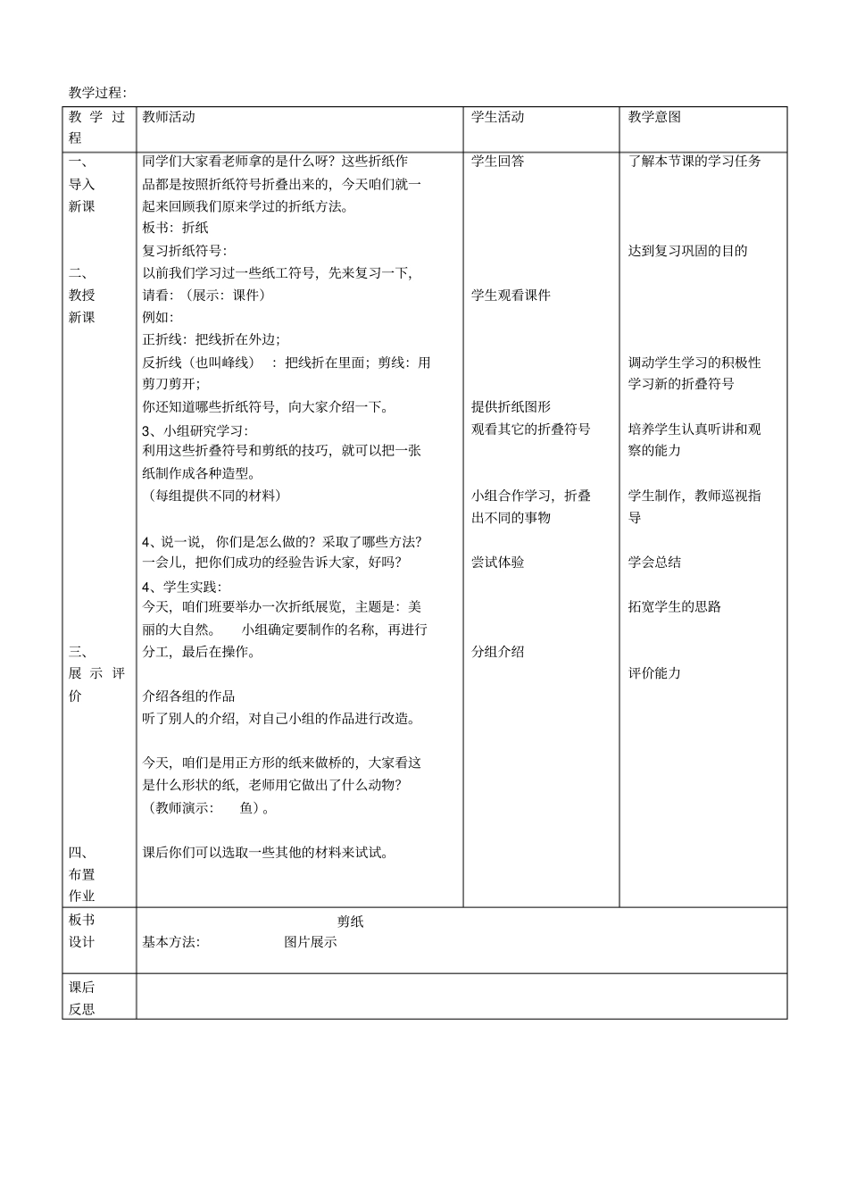 劳动技术备课四年级上册好2_第2页