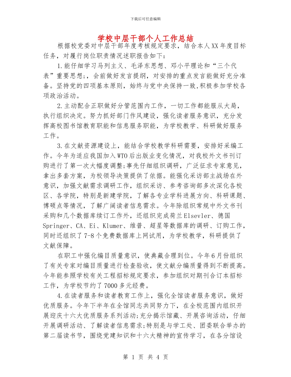 学校中层干部个人工作总结_第1页
