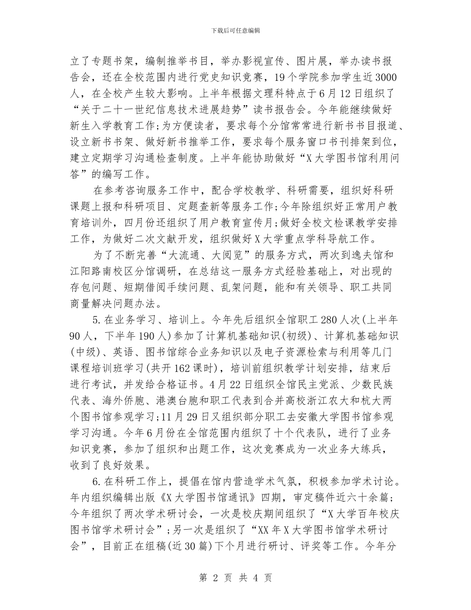 学校中层干部个人工作总结_第2页