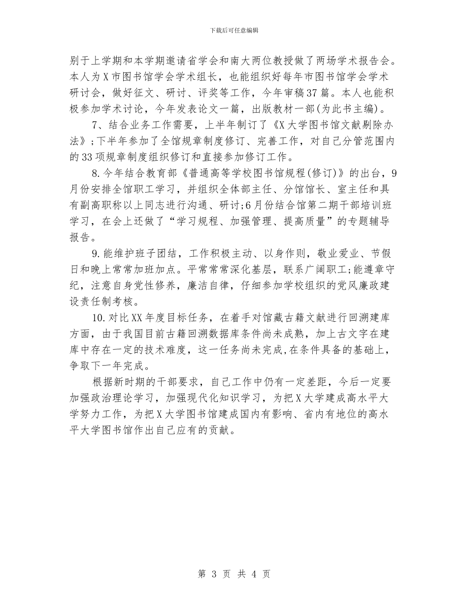 学校中层干部个人工作总结_第3页