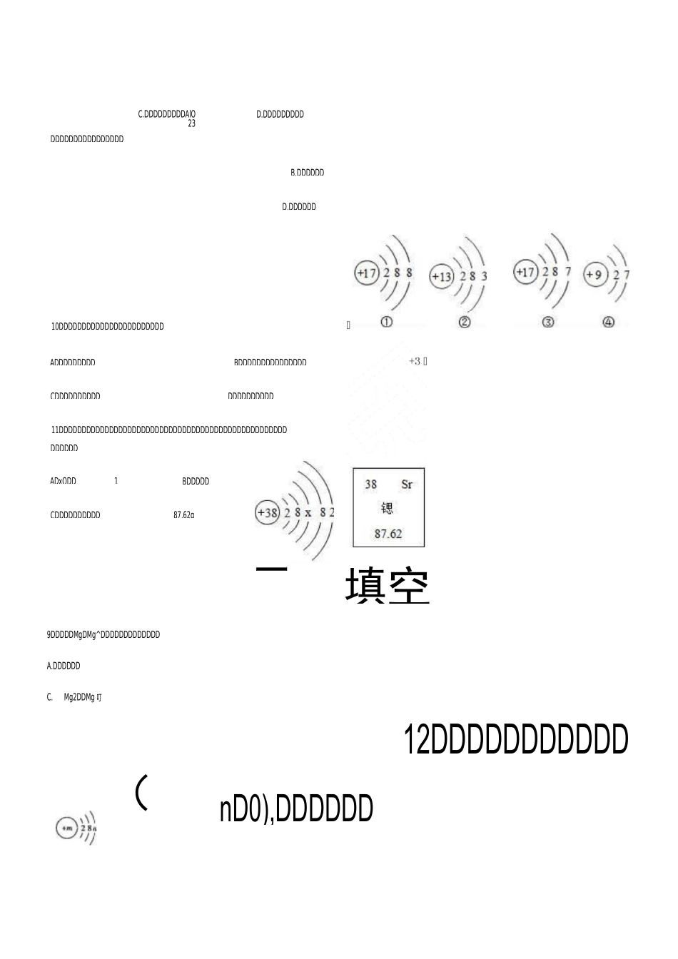 离子练习测试题_第3页