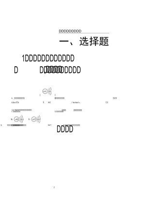 离子练习测试题