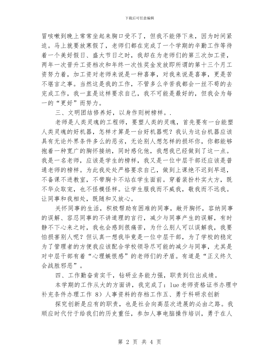 学校人事部门年终总结_第2页