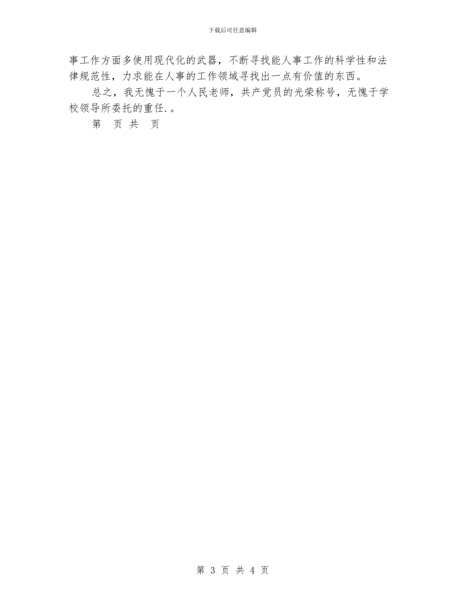 学校人事部门年终总结_第3页