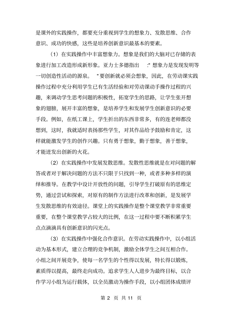 劳动技术教育总结【可编辑版】_第2页