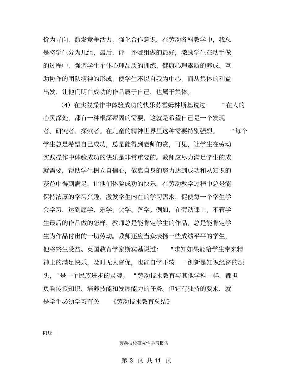 劳动技术教育总结【可编辑版】_第3页