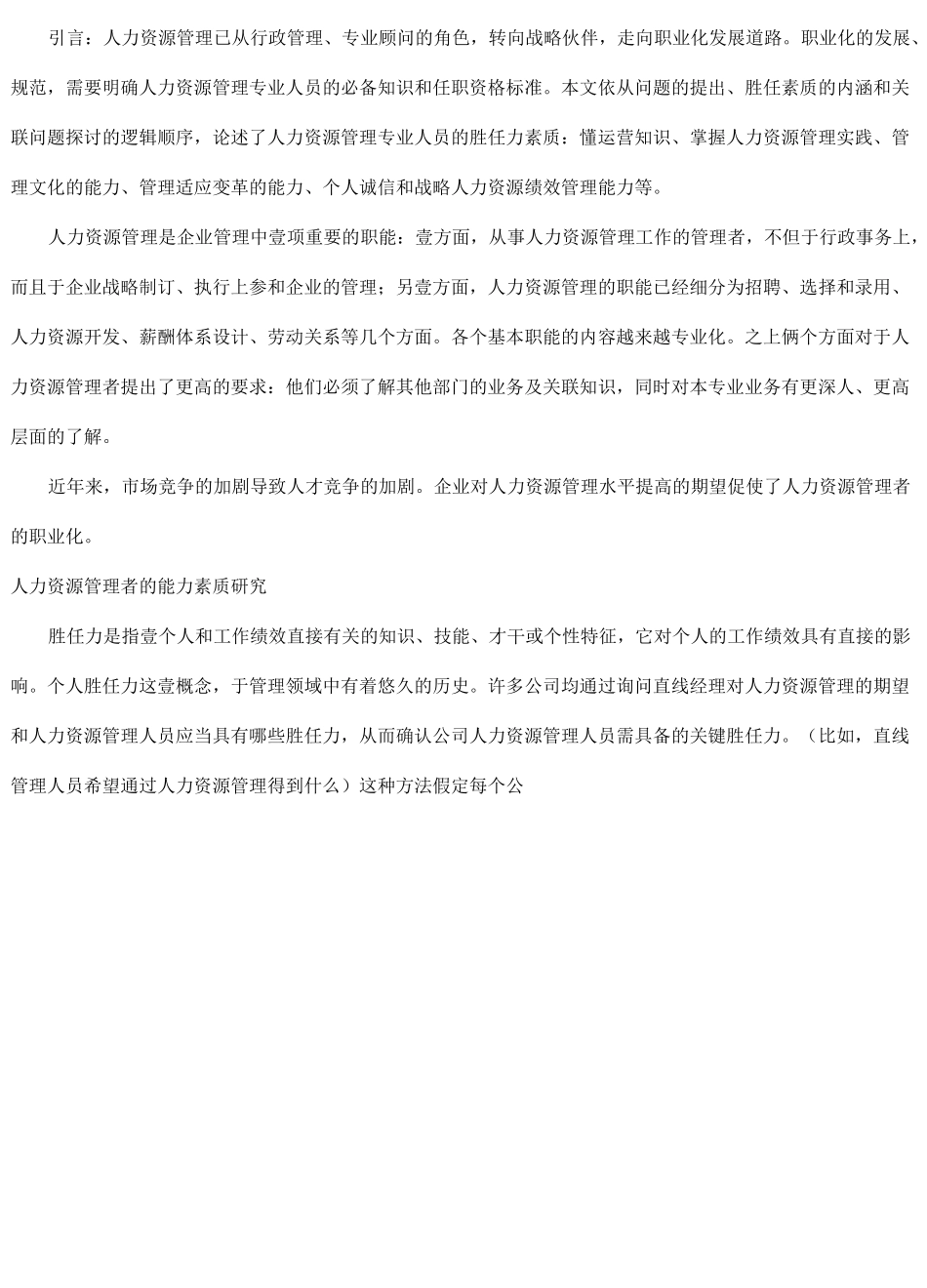 人力资源管理人力资源管理者的能力素质模型_第2页