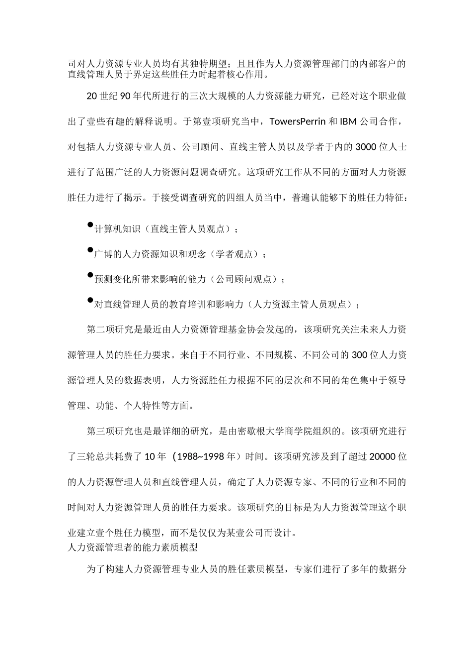 人力资源管理人力资源管理者的能力素质模型_第3页