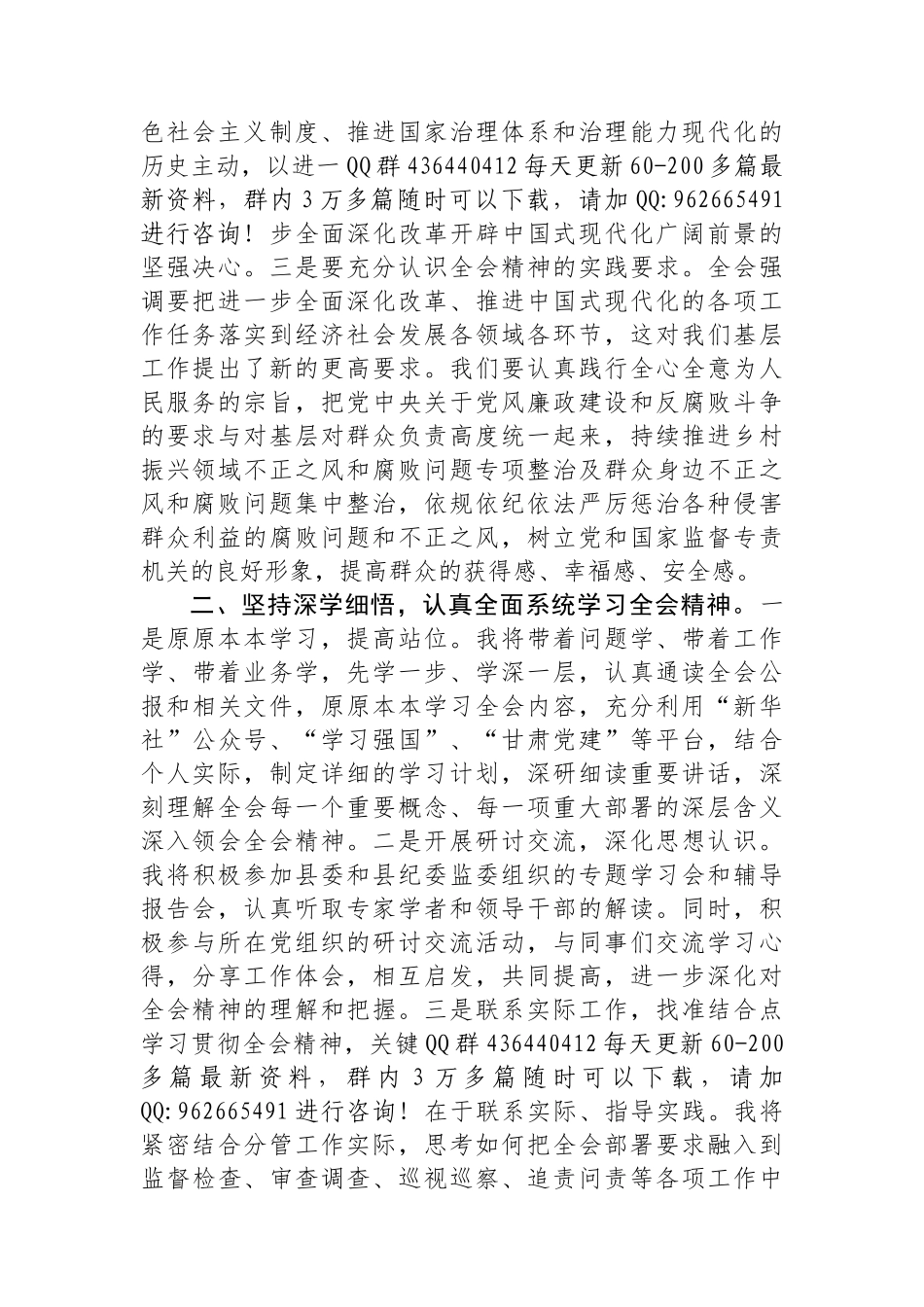 某纪检监察干部学习贯彻党的二十届三中全会精神研讨交流材料_第2页