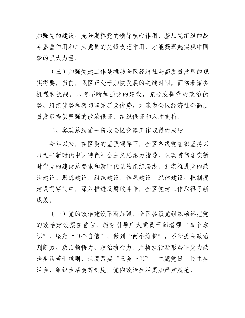 区委组织部长在全区党建工作推进大会上的讲话_第2页