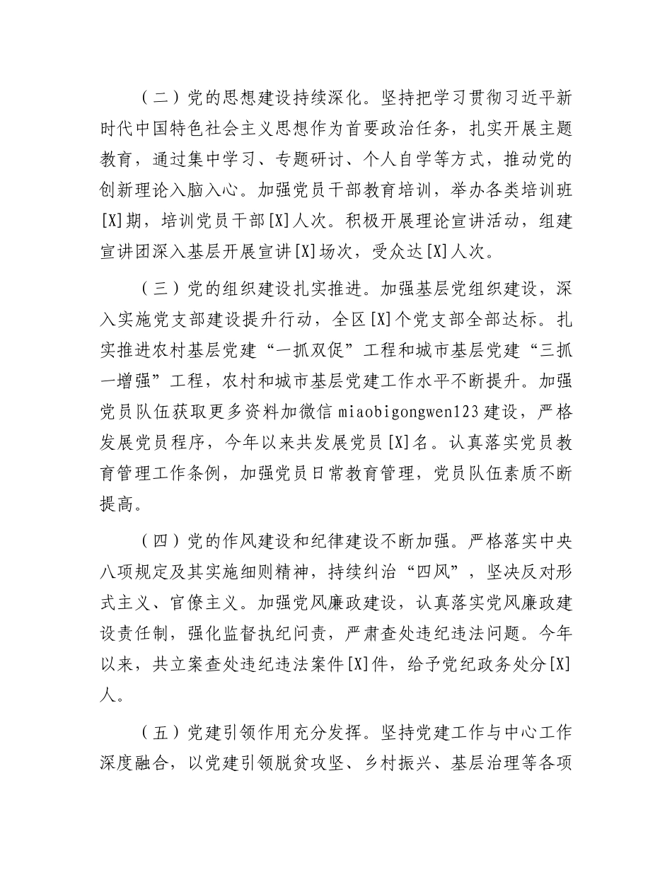 区委组织部长在全区党建工作推进大会上的讲话_第3页