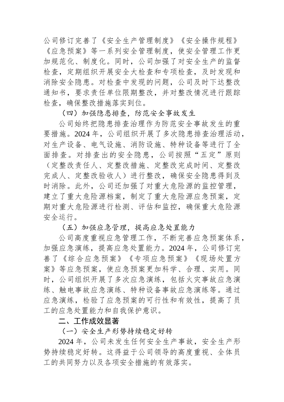 国企2024年安全生产工作总结_第2页